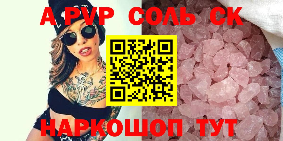 Альфа ПВП  Тольятти  где купить наркоту  Alpha PVP крисы CK  Alpha PVP Crystall  A PVP крисы CK 
