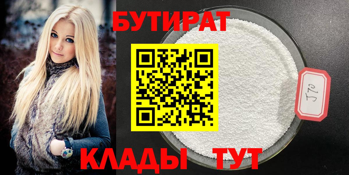 Тольятти  БУТИРАТ жидкий экстази  БУТИРАТ  Вход с VPN 