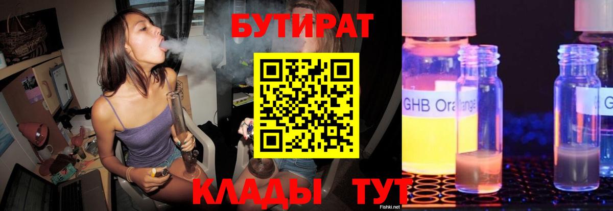 Бутират вода Тольятти