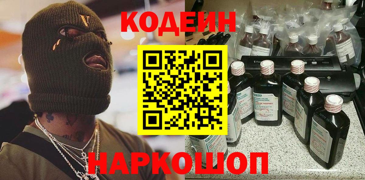 Кодеиновый сироп Lean напиток Lean (лин)  Тольятти  Кодеиновый сироп Lean напиток Lean (лин) 