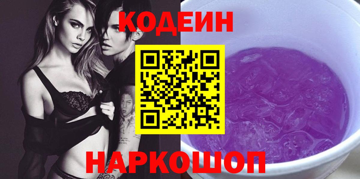 Codein Purple Drank  Codein напиток Lean (лин)  Тольятти  Вход с VPN 