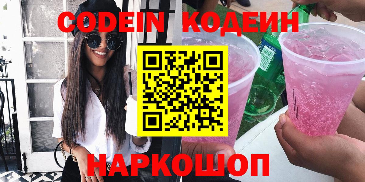 Кодеиновый сироп Lean напиток Lean (лин) Тольятти