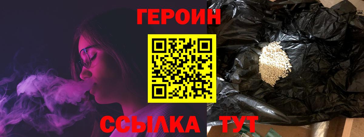ГЕРОИН VHQ  Вход с VPN  ГЕРОИН  Тольятти 