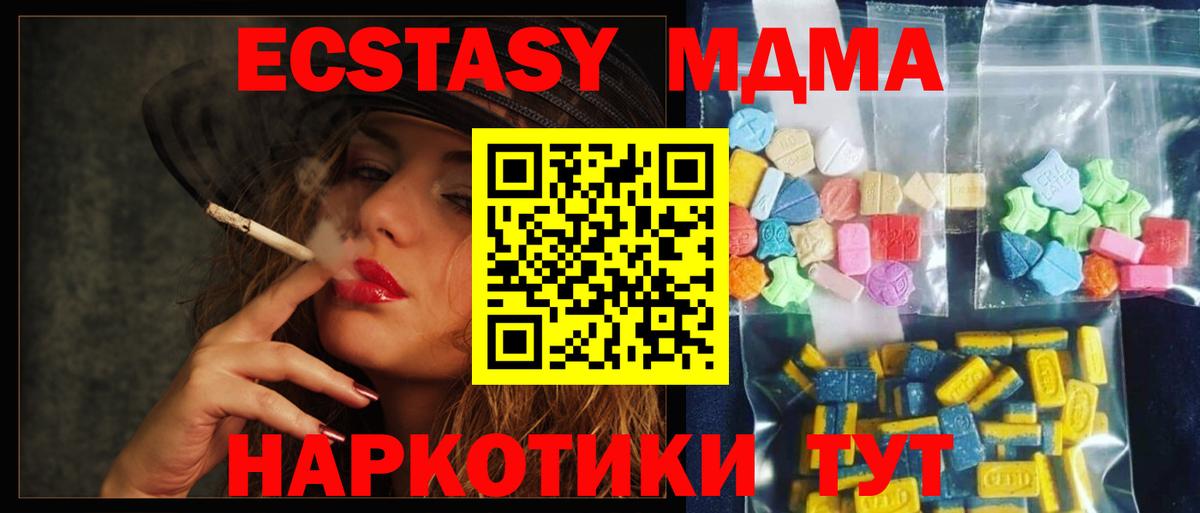 MDMA кристаллы Тольятти