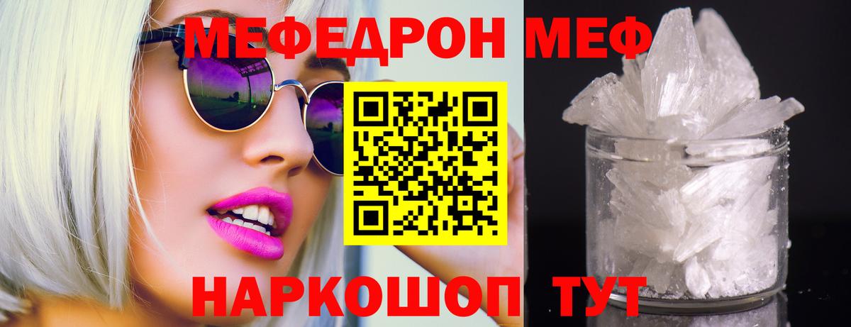 Меф мяу мяу мука Тольятти