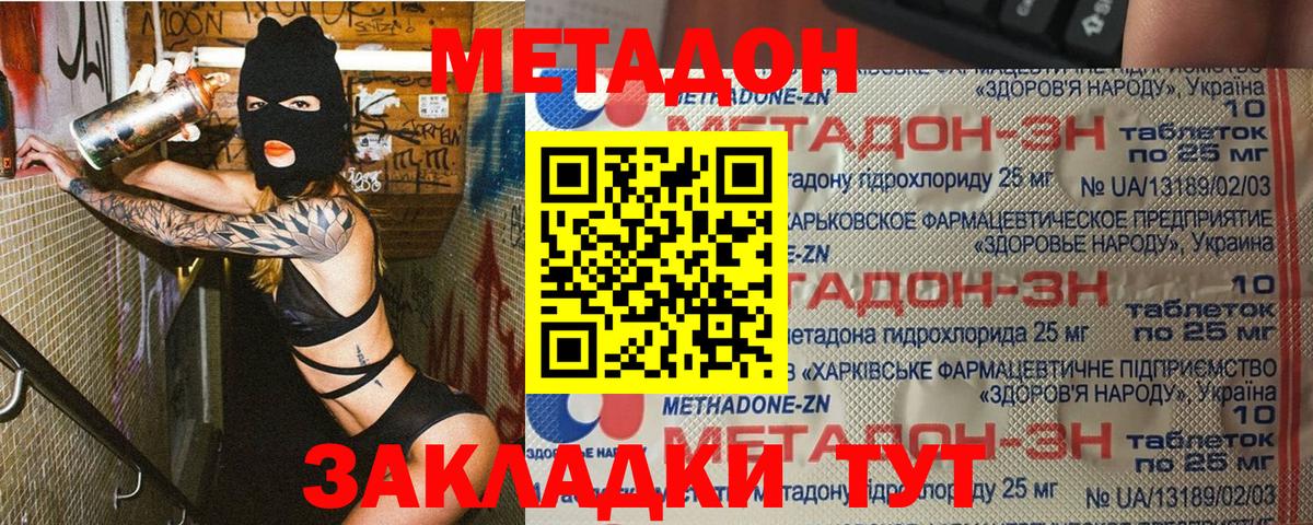 МЕТАДОН мёд Тольятти