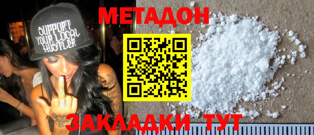МЕТАДОН VHQ  Метадон methadone  Тольятти 