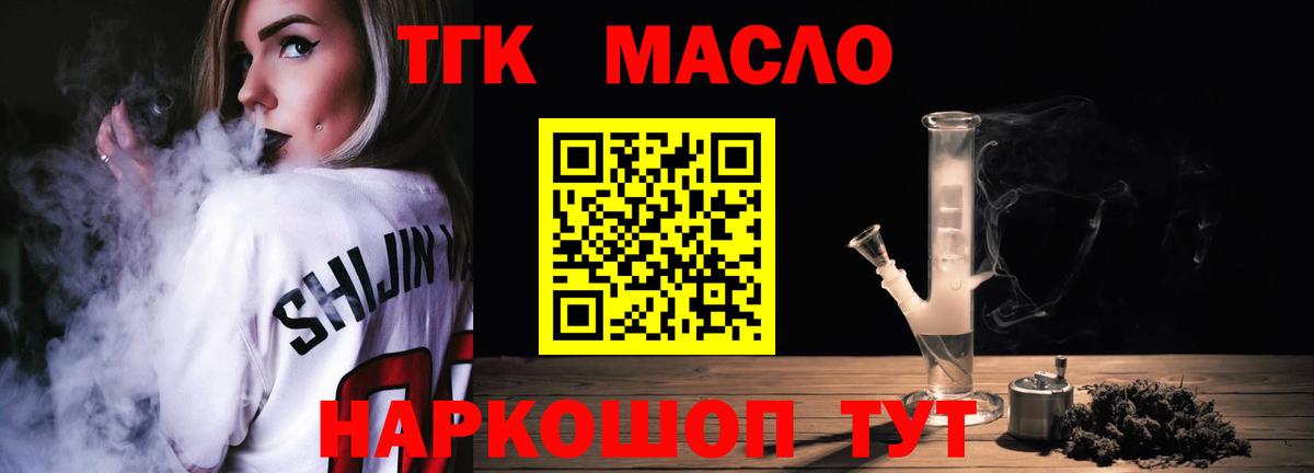 Тольятти  ТГК гашишное масло  Вход с VPN 
